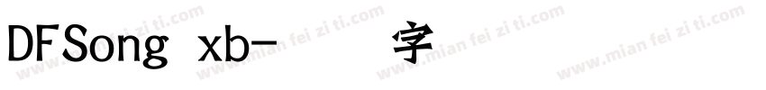 DFSong xb字体转换